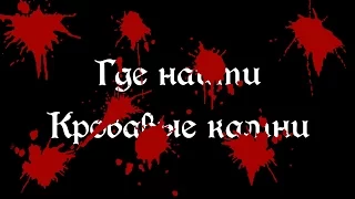 Bloodborne: Где найти Кровавые камни