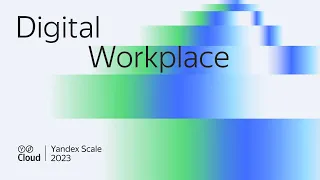 Yandex Scale 2023. Трек Digital Workplace