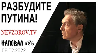 Олимпиада, Сон Путина,  Российская Фемида и Песков- Гудини. Невзоров Наповал 86