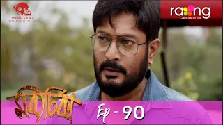 Morisika - মৰীচিকা | 04th Jun 2022 | Episode No 90