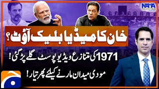 Media Blackout - Imran Khan - 1971 Controversial Video - India Election update - Naya Pakistan