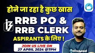 होने जा रहा है कुछ खास RRB PO & RRB CLERK ASPIRANTS के लिए  | Join us Live on 27 April 2024 @7PM