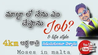 నేను మాల్టా లో ఎం job చేస్తాను || MOSES IN MALTA #europe #maltajobs #maltatelugu #Schengen #maltavis