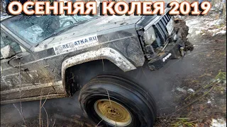 ДЖИП СПРИНТ ПОВОЛЖЬЯ! Осенняя Колея 2019