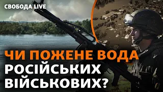 Каховська ГЕС: що робитиме далі армія РФ? Як рятуються Херсон, Нова Каховка, Олешки | Свобода Live