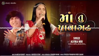 ma tu pavagadh ma | Alvira Mir | new garba | Alvira Mir new garba | ma tu  pava ni patrani #youtube