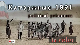 1891. Лица каторжан. Faces of Russian convicts