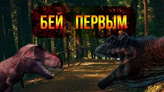 Giganotosaurus "Бей Первым!" The isle