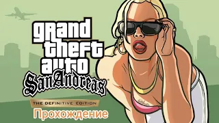 GTA San Andreas Definitive Edition 16  Ограбление Казино Калигула