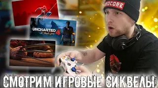 РЕАКЦИЯ НА АНОНСЫ ИГРОВЫХ ТАЙТЛОВ ОТ SONY | КАЖЕТСЯ Я В ШОКЕ... STAR WARS. WOLVERINE. SPIDER-MAN 2.