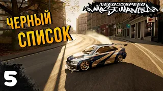 ЛЕГЕНДА ТВОЕГО ДЕТСТВА ➤ NEED FOR SPEED: MOST WANTED ➤ ПРОХОЖДЕНИЕ #5