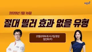 [닥튜버] 절대 필러 효과 없을 유형-모델로피부과 서구일 원장&정진희 PD