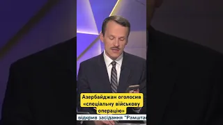 ⚡️ АЗЕРБАЙДЖАН ОГОЛОСИВ АТО: Нагірний Карабах чує вибухи  #shots #нагірнийкарабах #новини