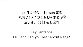 ラジオ英会話　Lesson 026 2023/5/15