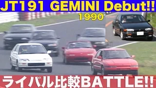 JT191いすゞジェミニ登場 筑波バトル!!【Best MOTORing】1990