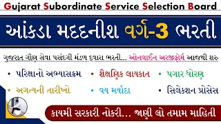 Statistics Assistant Bharti 2024 Gujarat | Akda Madadnish Bharti 2024 Gujarat | GSSSB Statistical