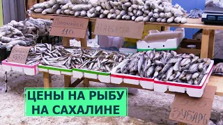 Стартовала сезонная продажа наваги. Почем рыба на Сахалине?