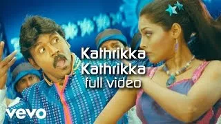 Rajathi Raja - Kathrikka Kathrikka Video | Lawrence | Karunaas