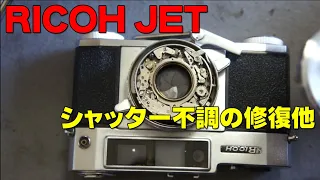 RICOH JETの修理