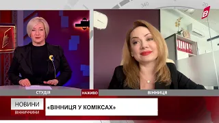 «Вінниця у коміксах»