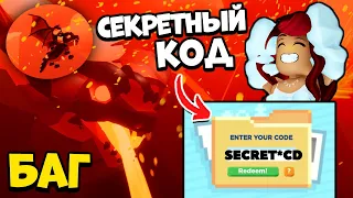 БЫСТРЕЕ ВВЕДИ СЕКРЕТНЫЙ КОД Адопт Ми! БАГ Adopt Me Roblox