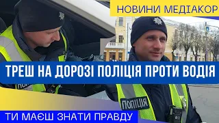 Треш на дорозі поліція спіймала водія!