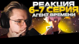 Агент времени — 6 и 7 серия | РЕАКЦИЯ |