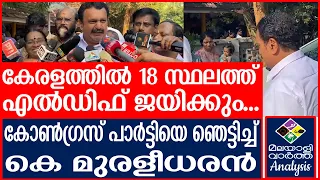 K. Muraleedharan | ജയരാജൻ ബിജെപിയിൽ പോകും