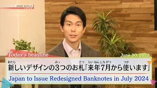 『JLPT N3』日本、2024年7月に新デザイン紙幣発行へ【NHKニュースで日本語を学ぶ】