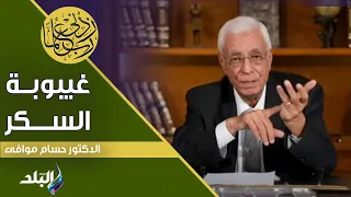 ربي زدني علما مع الدكتور حسام موافي || الحلقة الكاملة 4-8-2023