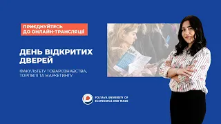 День відкритих дверей факультету товарознавства, торгівлі та маркетингу