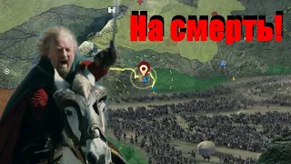 Пора на войну!. Властелин колец Битва воинств (Rise to war)