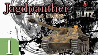 『Jagdpanther』ヤマゆく for beginners PART①