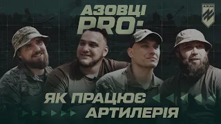 Азовці PRO: бойову роботу артилерії, музику на війні та правильні дії цивільних при артобстрілі