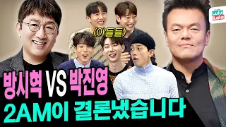 Past memes!! 2AM's comeback behind the scene (feat. BIGHIT Bang Si-hyuk, JYP)ㅣSeason B Season EP. 60