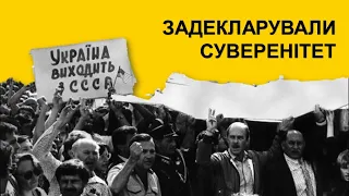 Декларація про державний суверенітет: чому важлива та що дала?