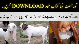 Goat farming book from university agriculture faisalabad | feeds formulation for goats