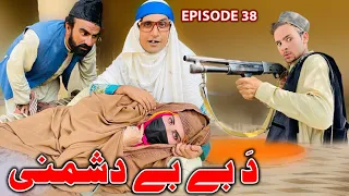 Da Bebe Doshmane khwahi Engor Drama Funny Video By Takar Vines