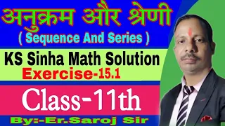 Class 11th Math Chapter 15.1 Sequence And Series Solution | KC Sinha Math Solution | अनुक्रम श्रेणी