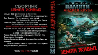 Юрий Уленгов. Все, кто может держать оружие. Рассказ. Фантастика, зомбиапокалипсис.