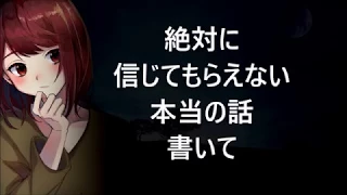 【2ch】絶対に信じてもらえない本当の話書いて