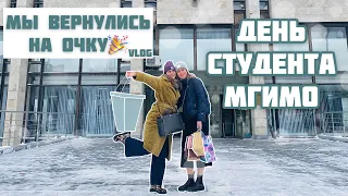 Мы вернулись на Уник! | День студента МГИМО