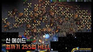 " 4인 협동맵 3종족 유닛으로 혼자서 뿌셨습니다. " - [ 신 메이드 컴까기 255업 HELL - Starcraft remastered use map ]