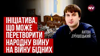 Що насправді відбувається з мобілізацією – Антон Грушецький