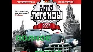 Moscow Racer Автолегенды СССР- Привет из помойки