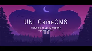 Установка движка Uni Gamecms  Как установить Uni Gamecms