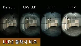 레포데2 | LED 플래시라이트 3종 비교