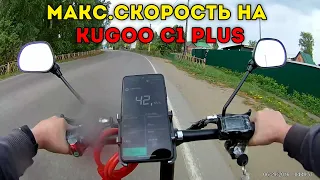 Поездка на Kugoo C1 Plus - выжал максимальную скорость! #5