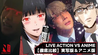 Live Action vs. Anime | Kakegurui | Netflix Anime