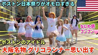 [日本爆発的人気]  アニメの影響力がスゴい | ボストンのアイドル | 本気のコスプレ対決 | アメリカ人が夢中になったレトロなゲームから将棋 | ボストン日本祭り | 衝撃! 日本人留学生の本音